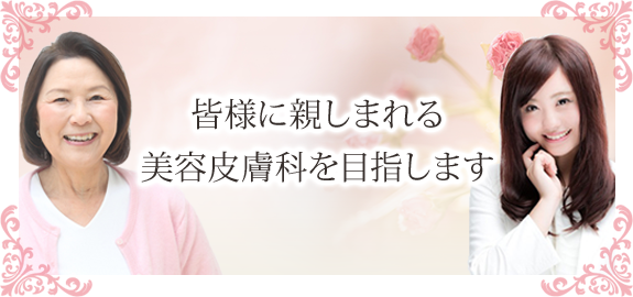 美容皮膚科 日野市高幡不動の皮膚科 川野皮膚科医院 公式hp 美容皮膚科 日野市高幡不動の皮膚科 川野皮膚科医院 公式hp
