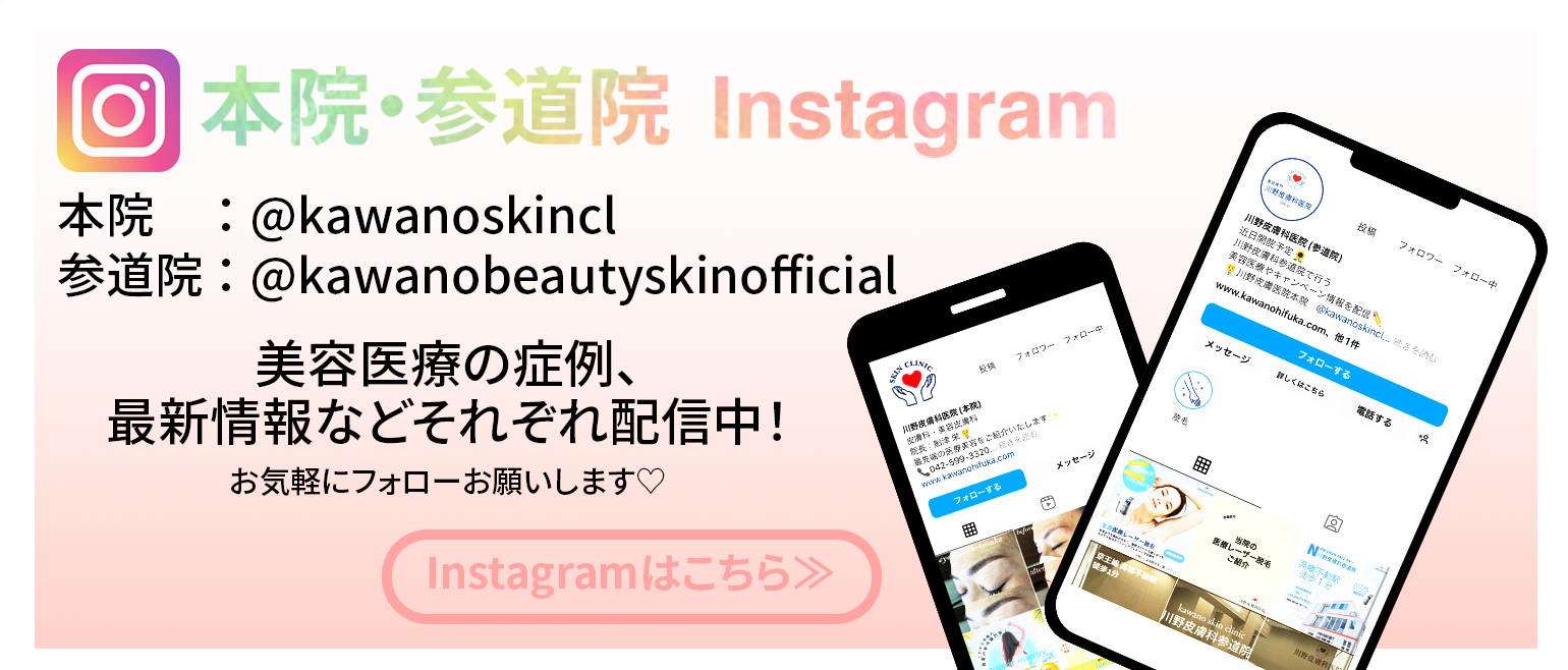 川野皮膚科公式Instagram