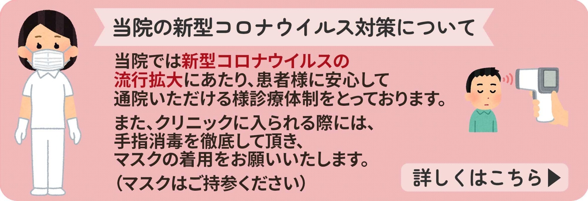 当院のコロナ対策について