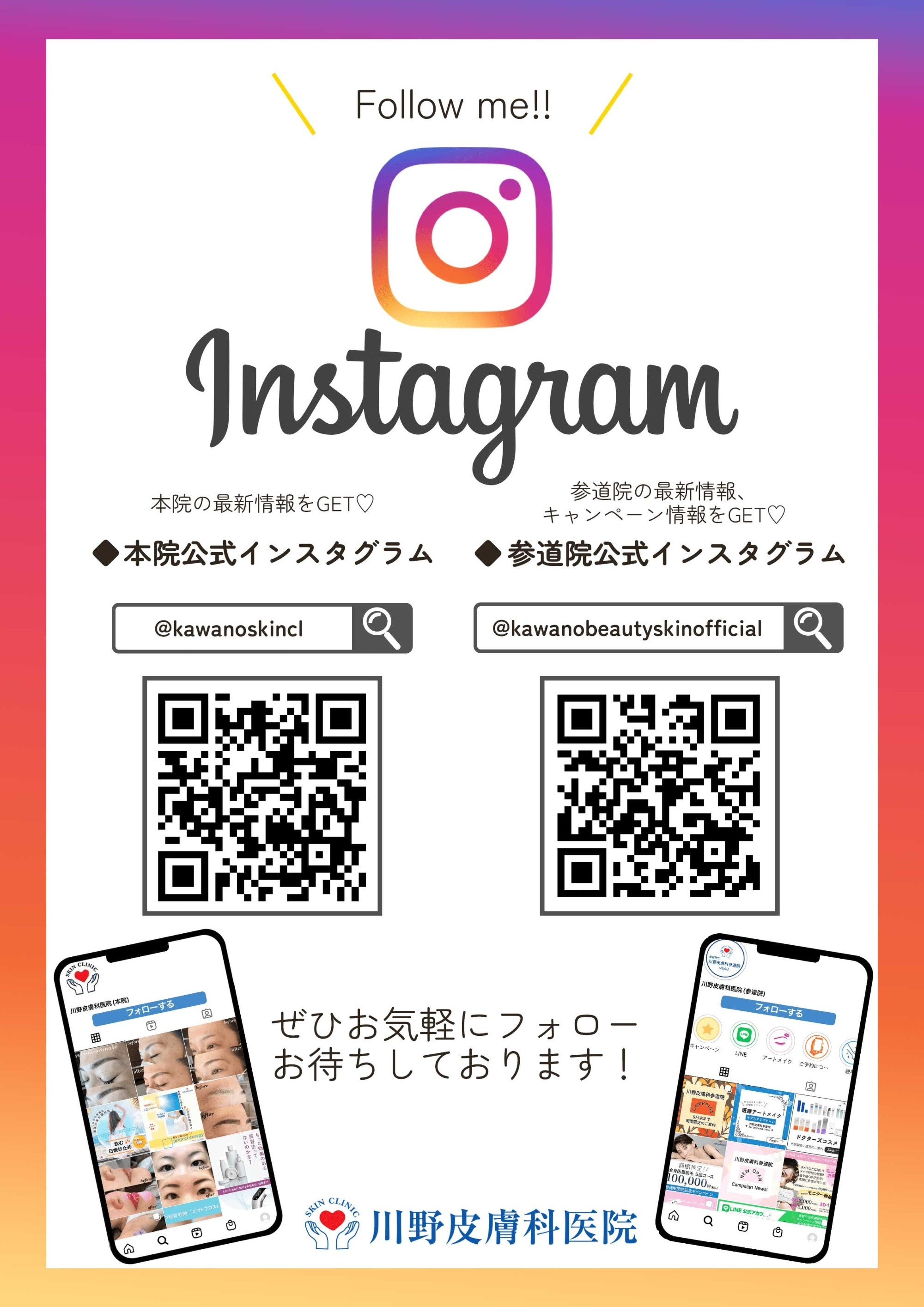 Instagram　本院