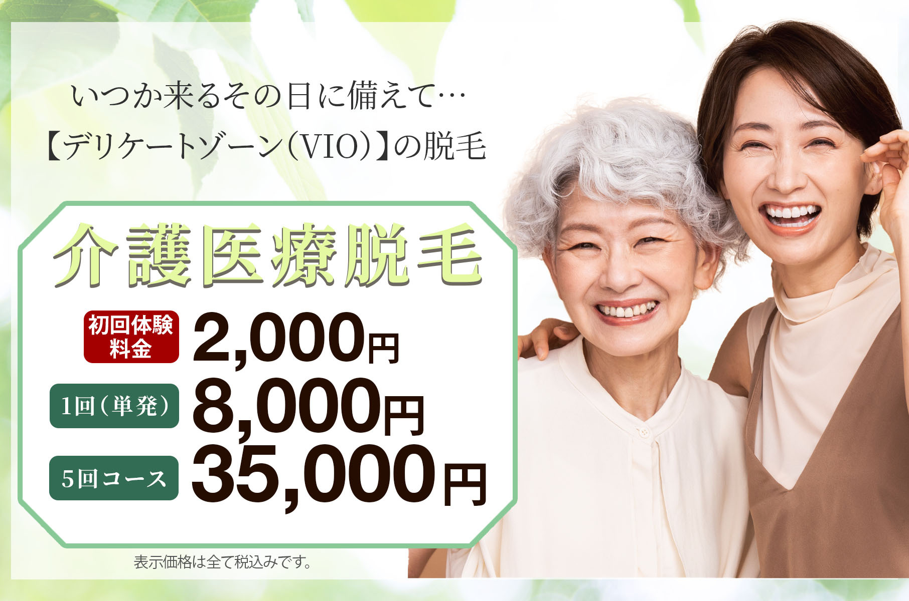 介護脱毛キャンペーン