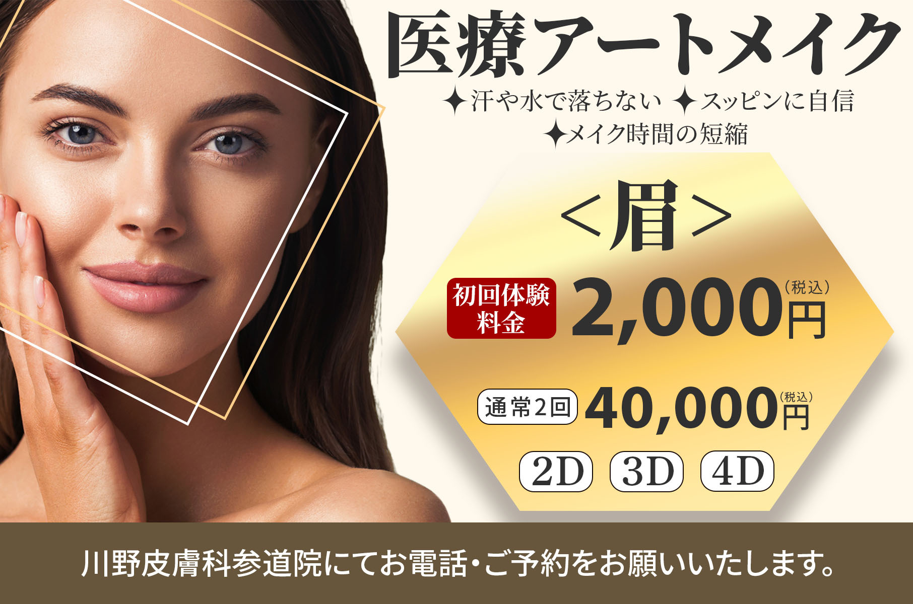 アートメイクcp11月