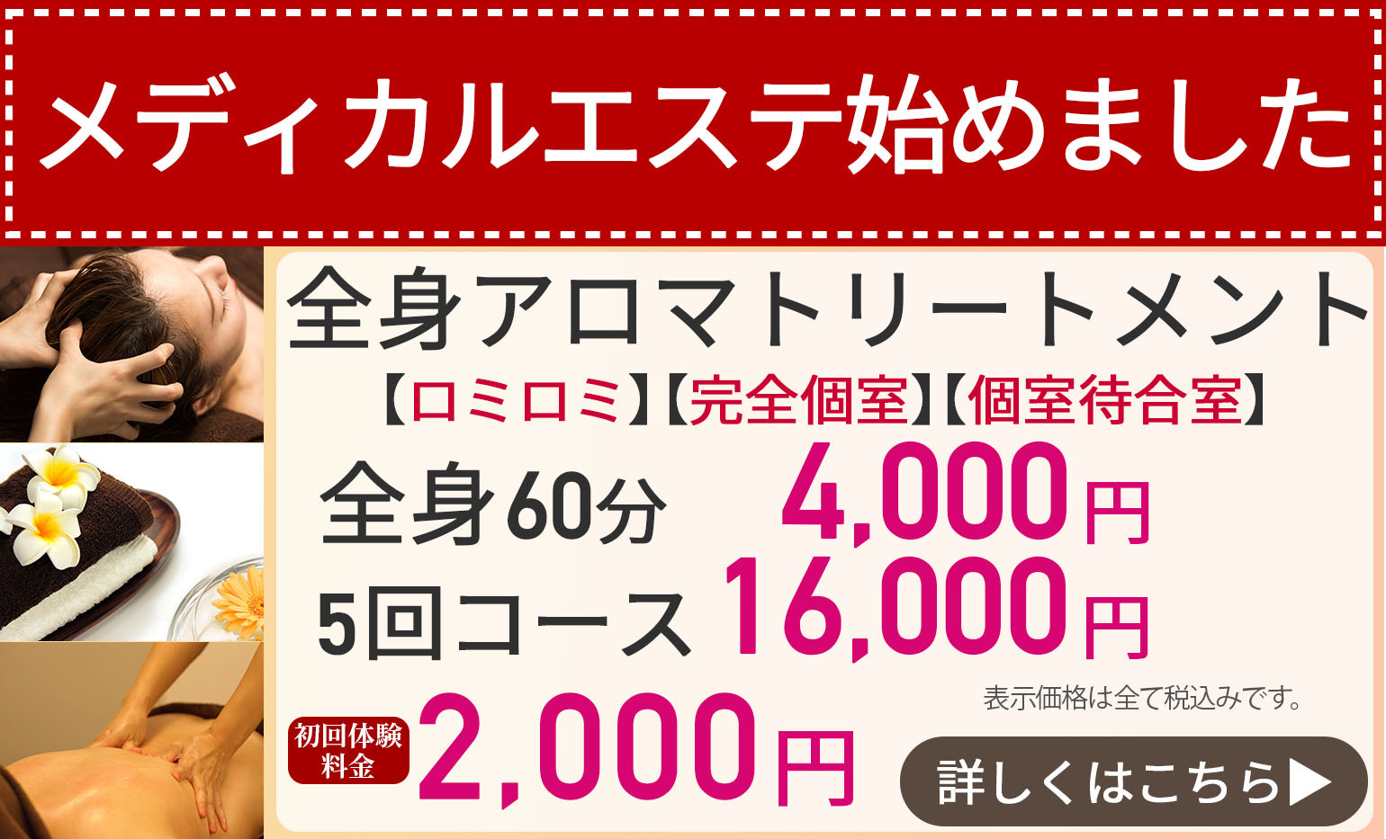 メディカルエステ