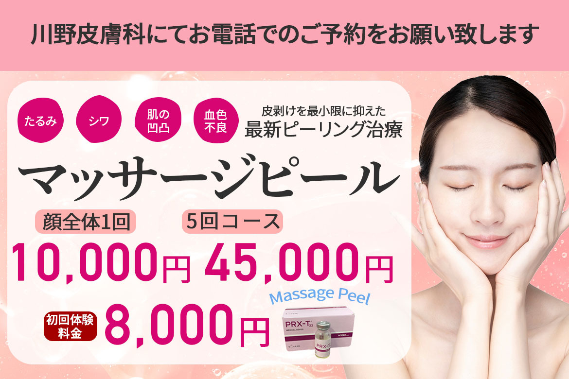 医療脱毛キャンペーン
