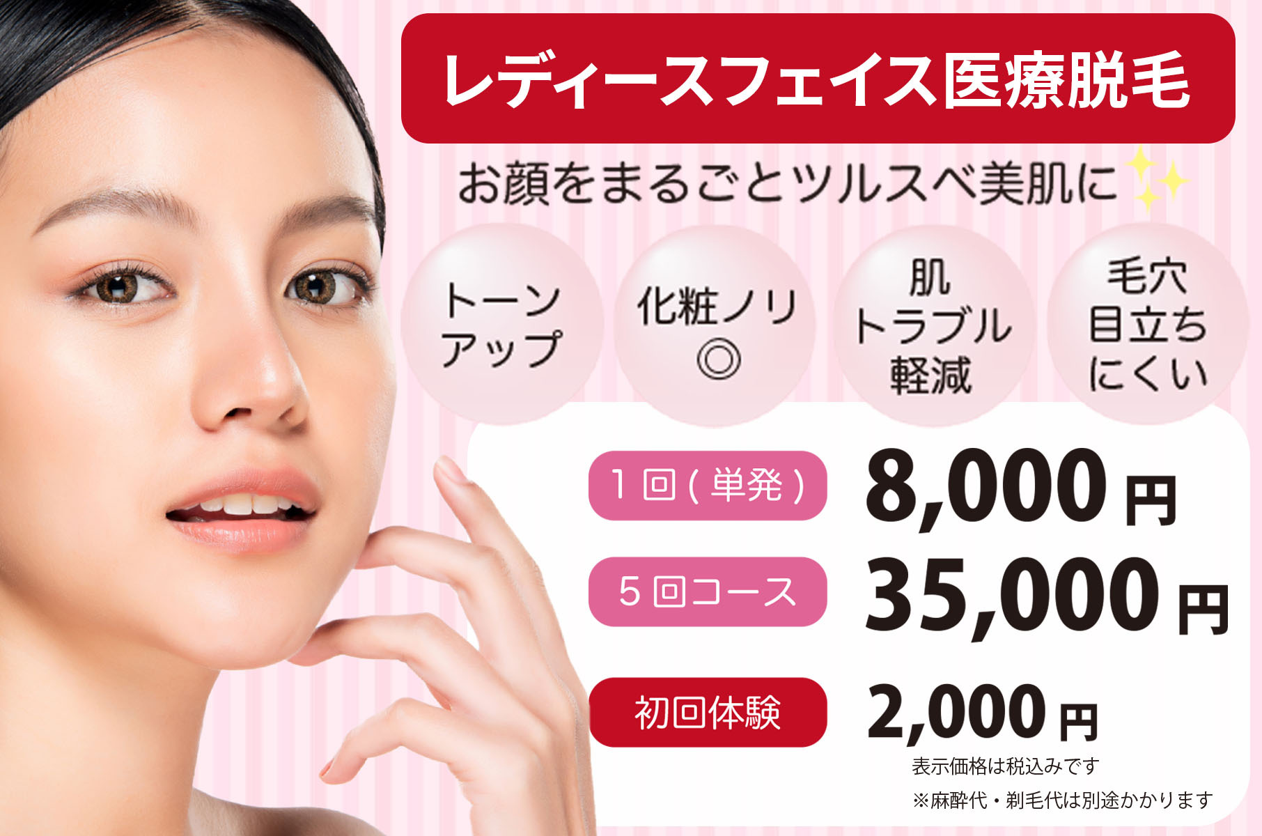 ヒゲ脱毛キャンペーン