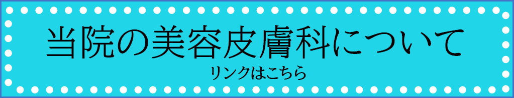 美容皮膚科・相談はじめての方へ