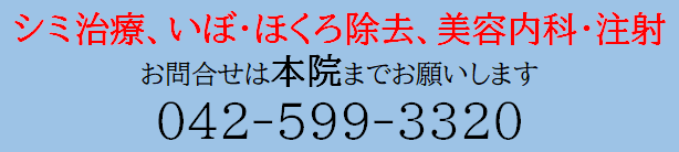 シミ治療問い合わせ