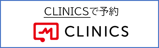 美容皮膚科予約CLINICS
