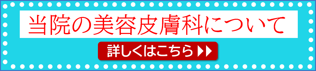 美容皮膚科・相談はじめての方へ