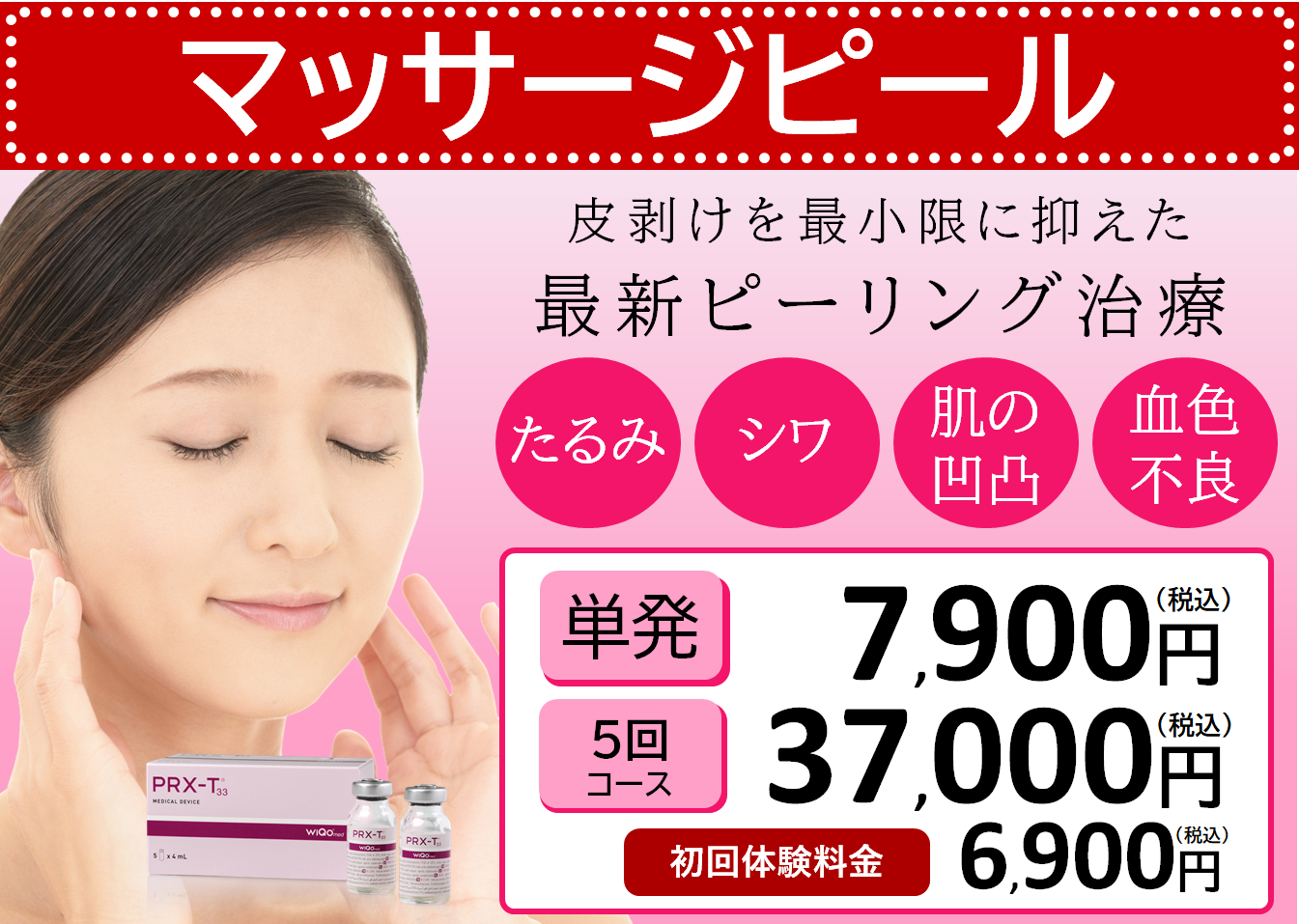 マッサージピール