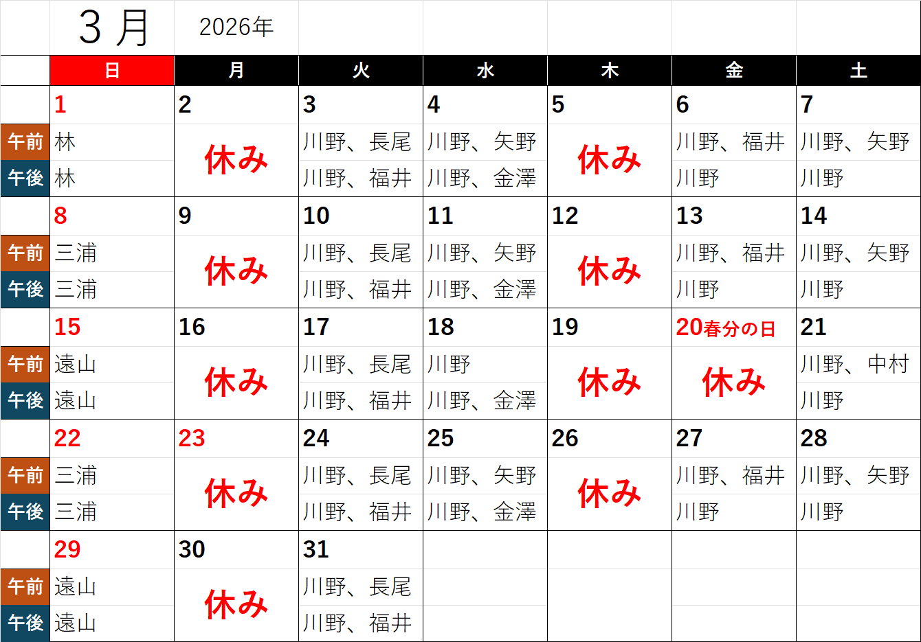 診療のイメージ