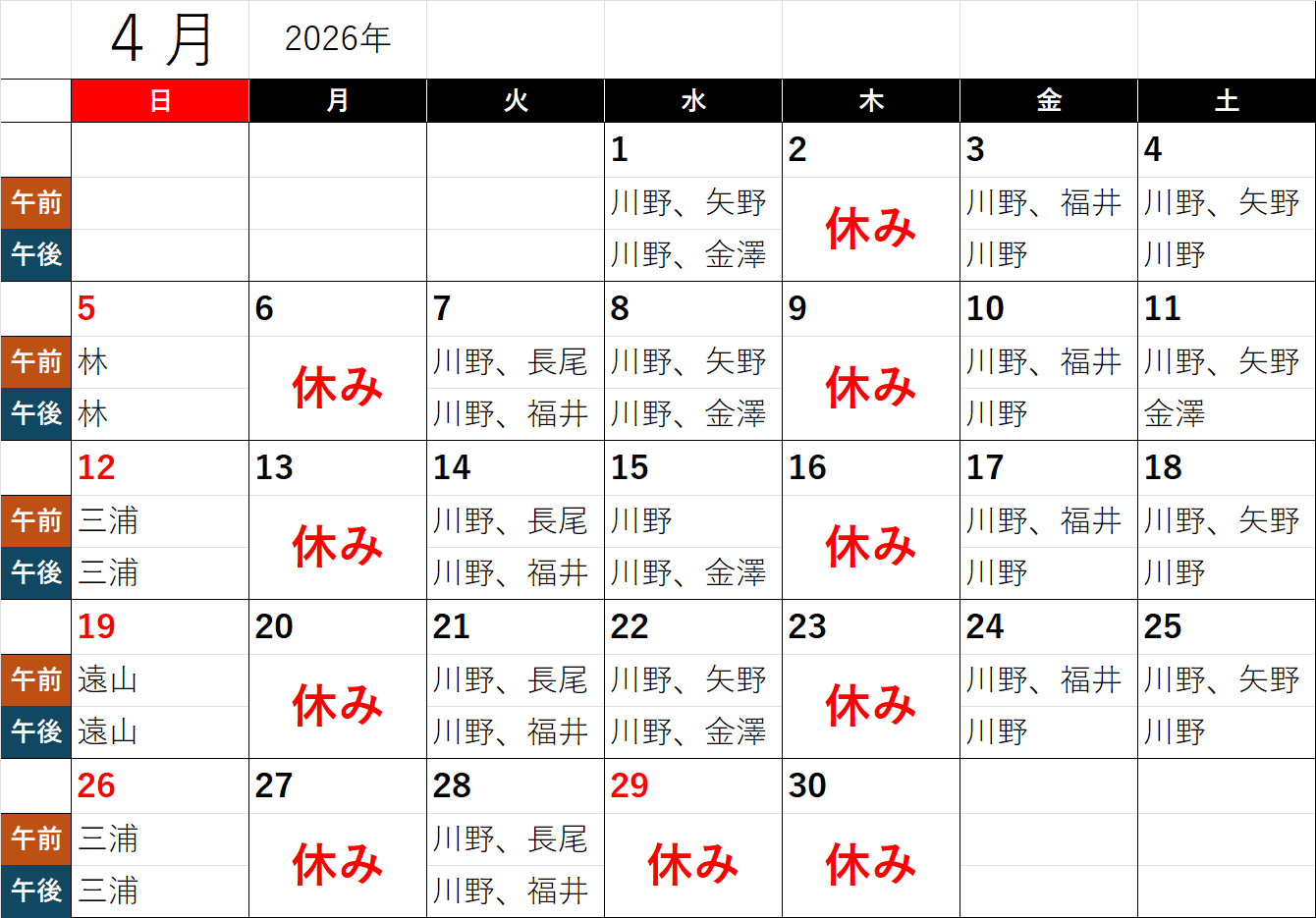 診療のイメージ