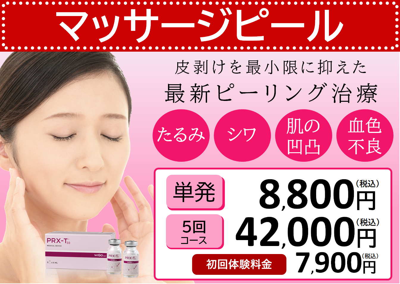 マッサージピール | 日野 八王子 多摩の皮膚科 美容皮膚科｜川野皮膚科